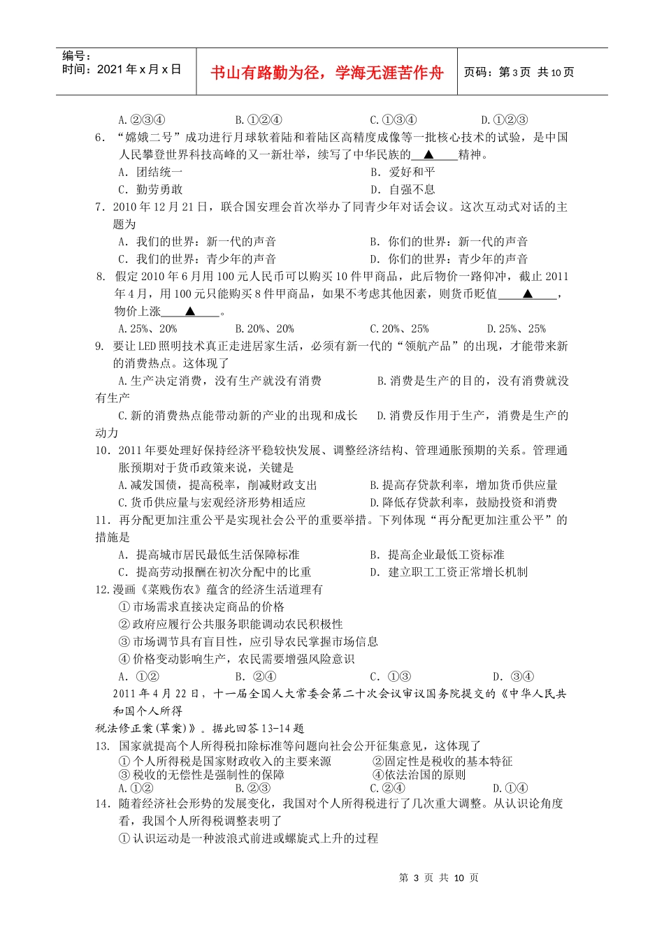 高三政治冲刺考试试题_第3页