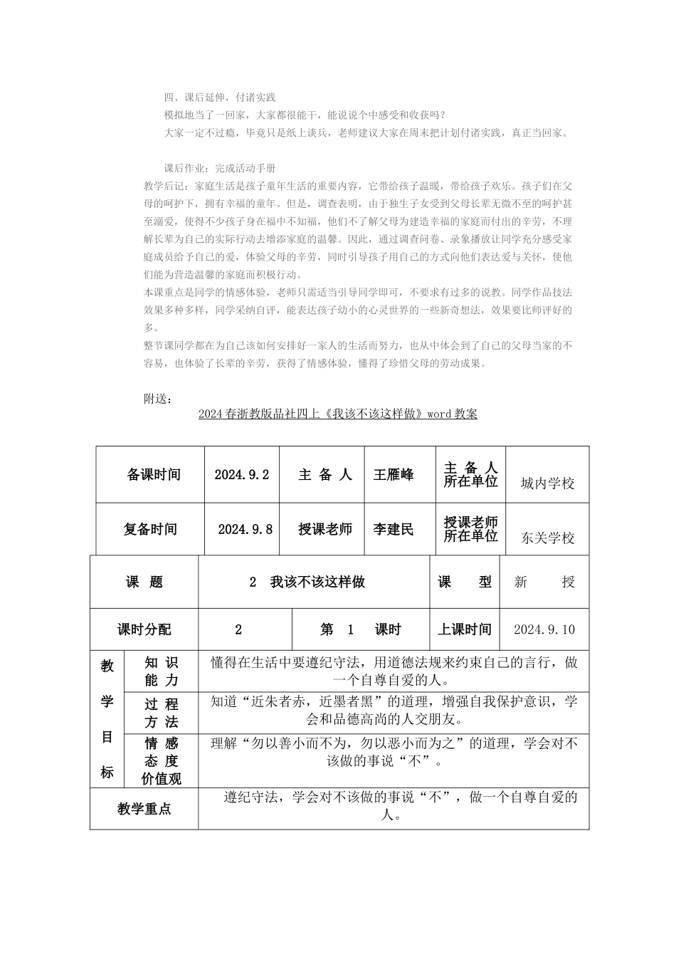 2024春浙教版品社四上《我也会当家》word教案_第2页