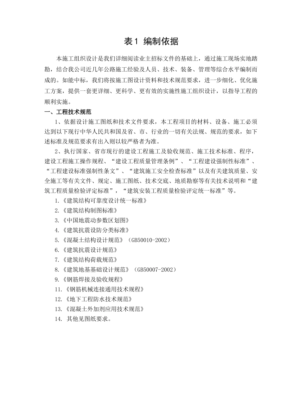 风电平台道路施工组织设计_第2页