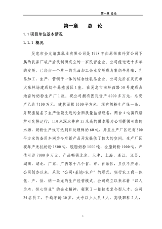 高产奶牛生态养殖园区建设项目可行性报告