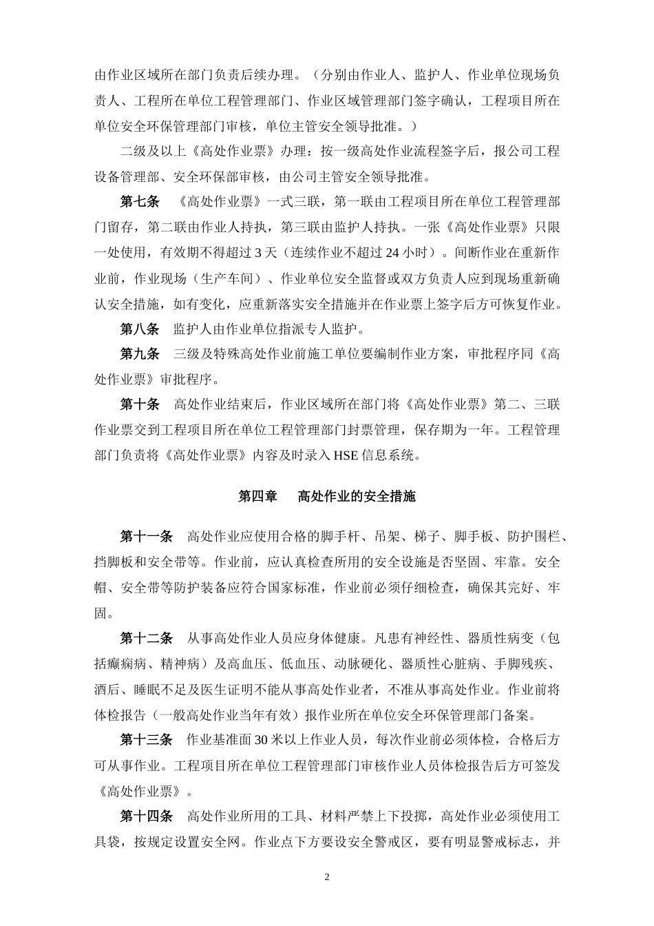 高处作业安全管理办法_第2页