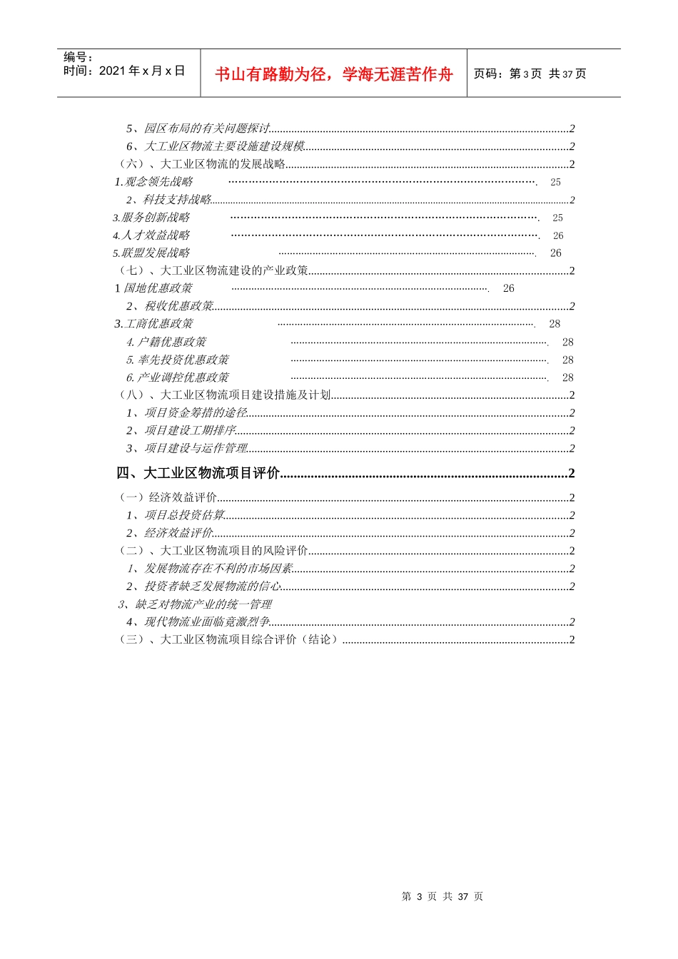 龙岗大工业区出口加工区物流联盟规划_第3页
