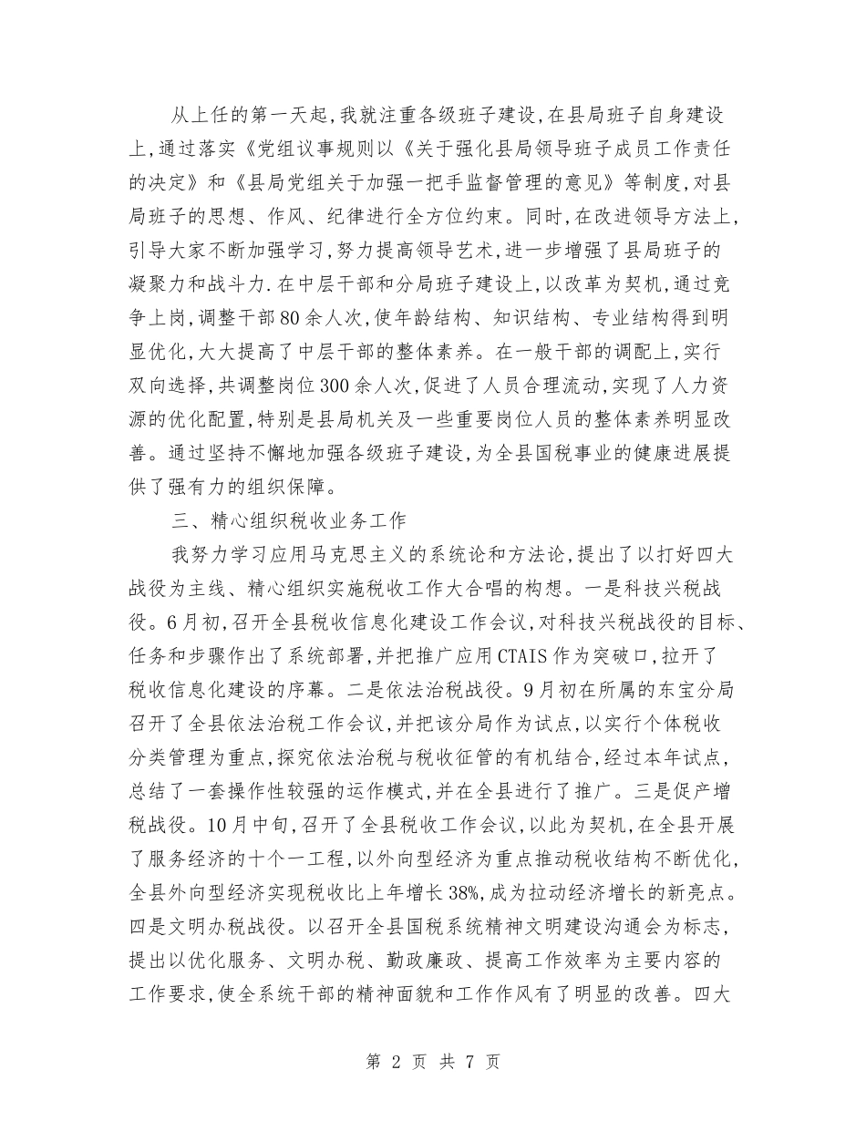 2024年7月局长个人工作总结与2024年7月工人个人工作总结汇编_第2页