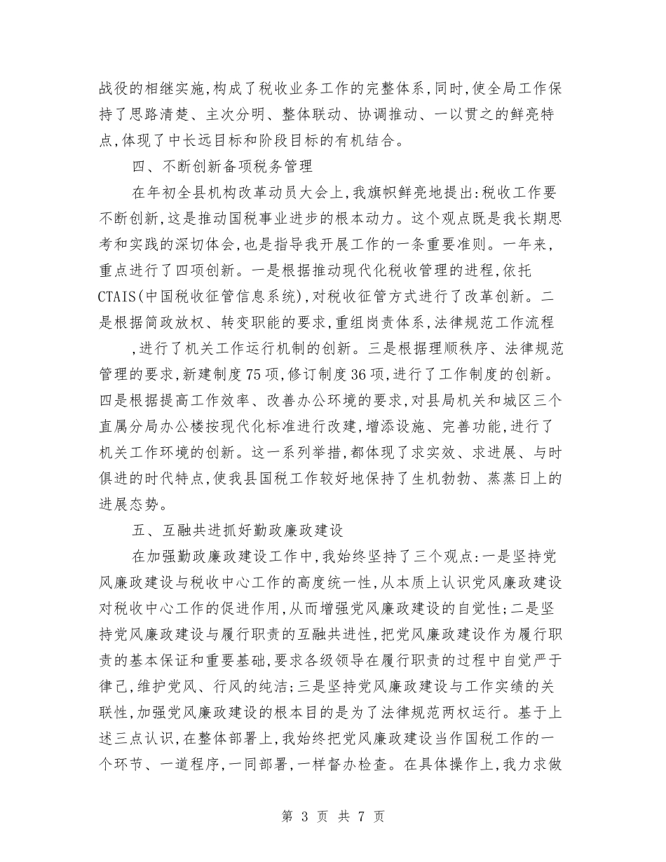 2024年7月局长个人工作总结与2024年7月工人个人工作总结汇编_第3页