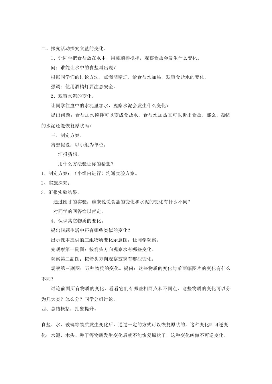 2024-2024年青岛版科学六上《食盐和水泥》WORD教案_第2页