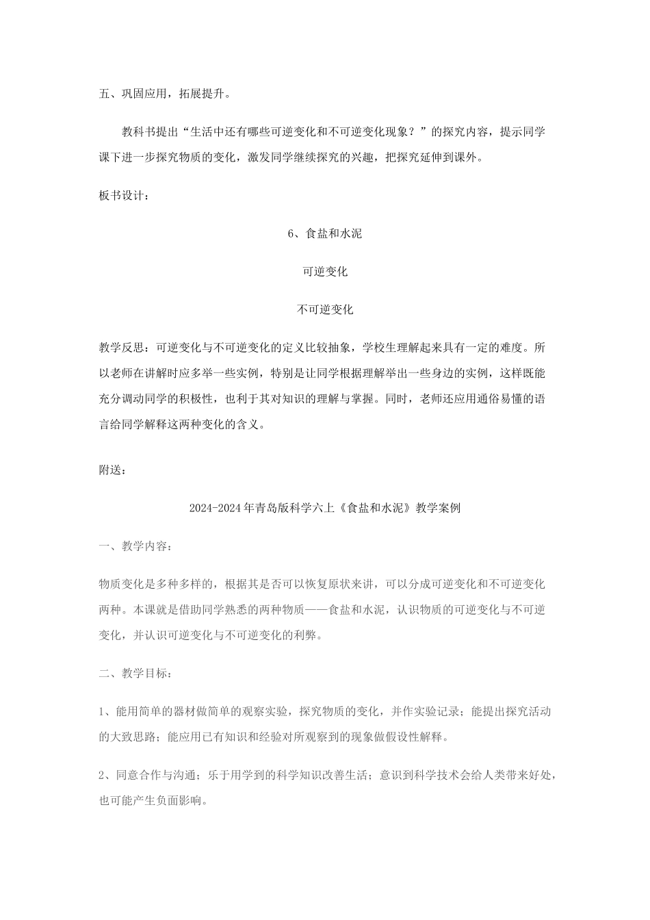 2024-2024年青岛版科学六上《食盐和水泥》WORD教案_第3页