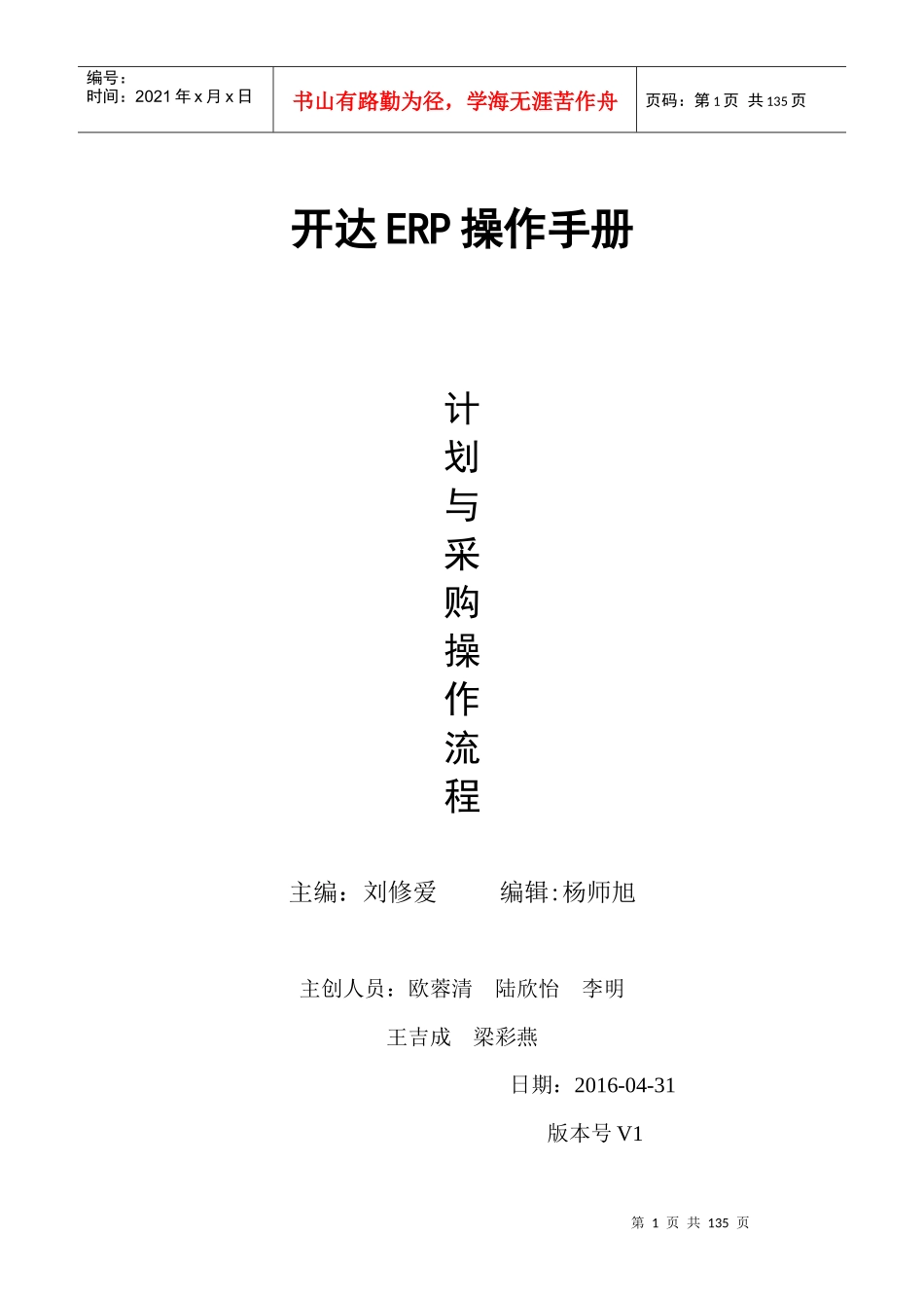 鼎捷E10操作手册(计划、采购)V1_第1页