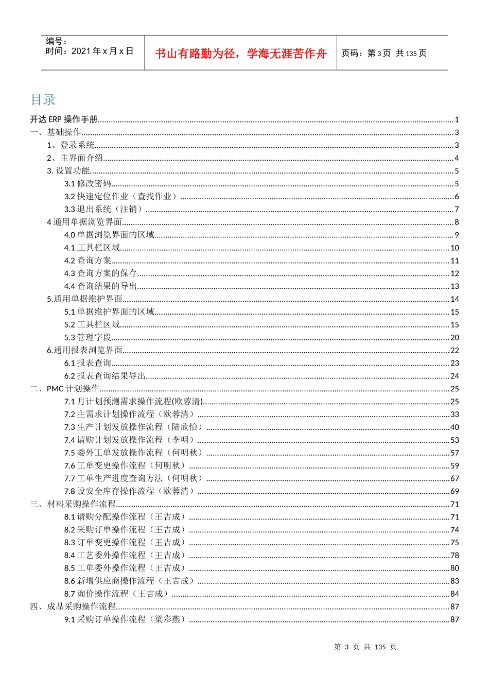 鼎捷E10操作手册(计划、采购)V1_第3页