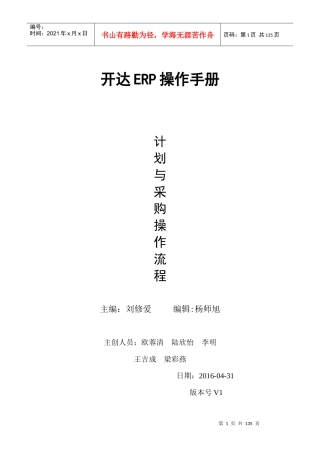 鼎捷E10操作手册(计划、采购)V1