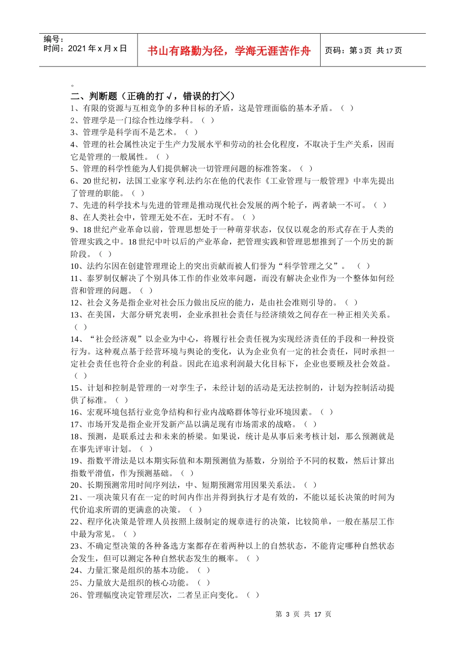 （0469）《管理学》复习思考题_第3页