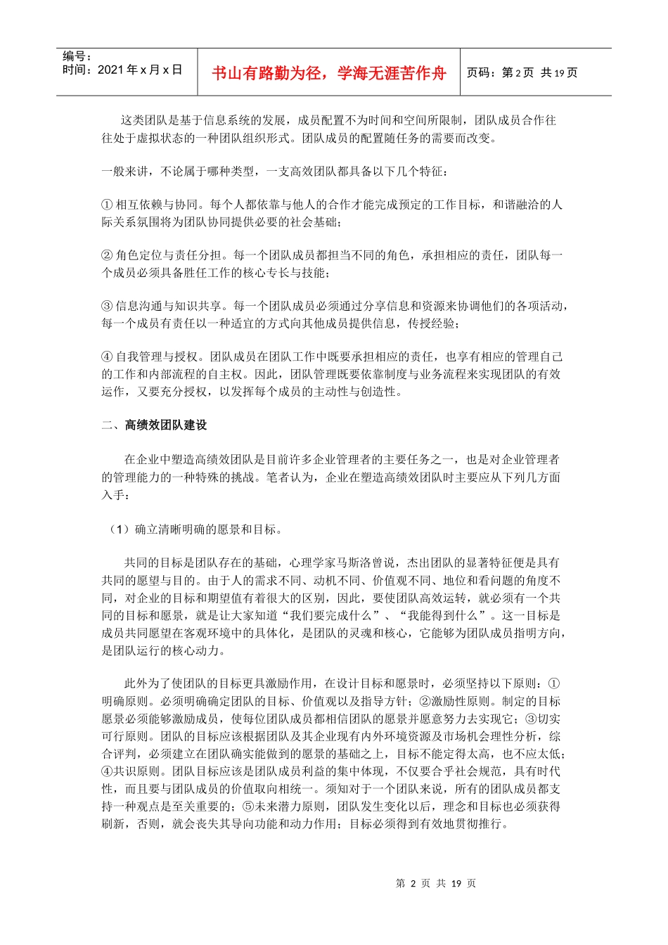 高效团队建设_第2页