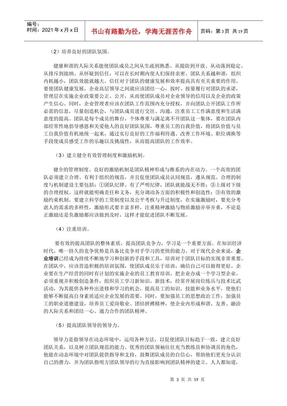 高效团队建设_第3页