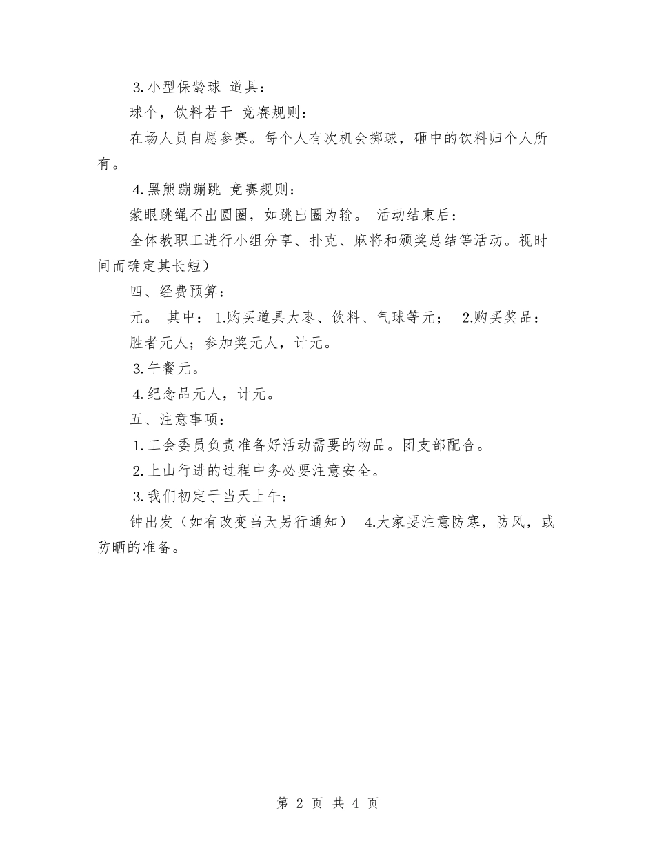 趣味运动会”活动计划与(教师)个人工作总结汇编_第2页