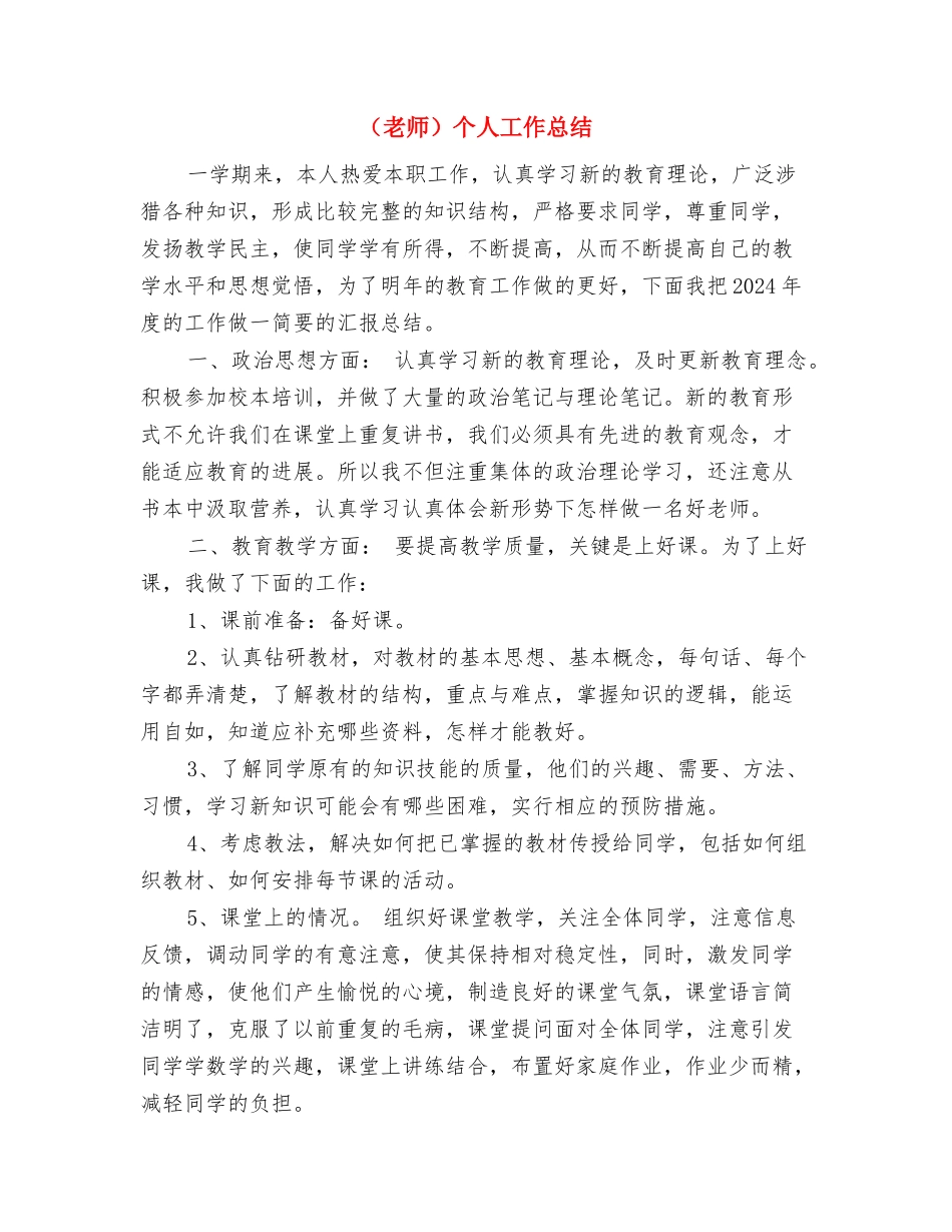 趣味运动会”活动计划与(教师)个人工作总结汇编_第3页