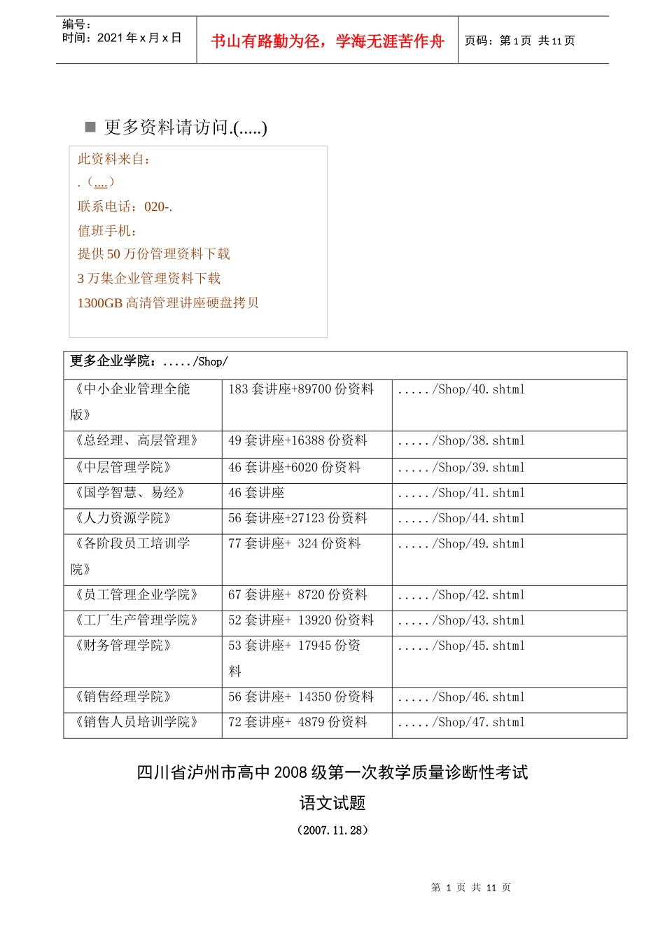 高中语文诊断性考试试题_第1页