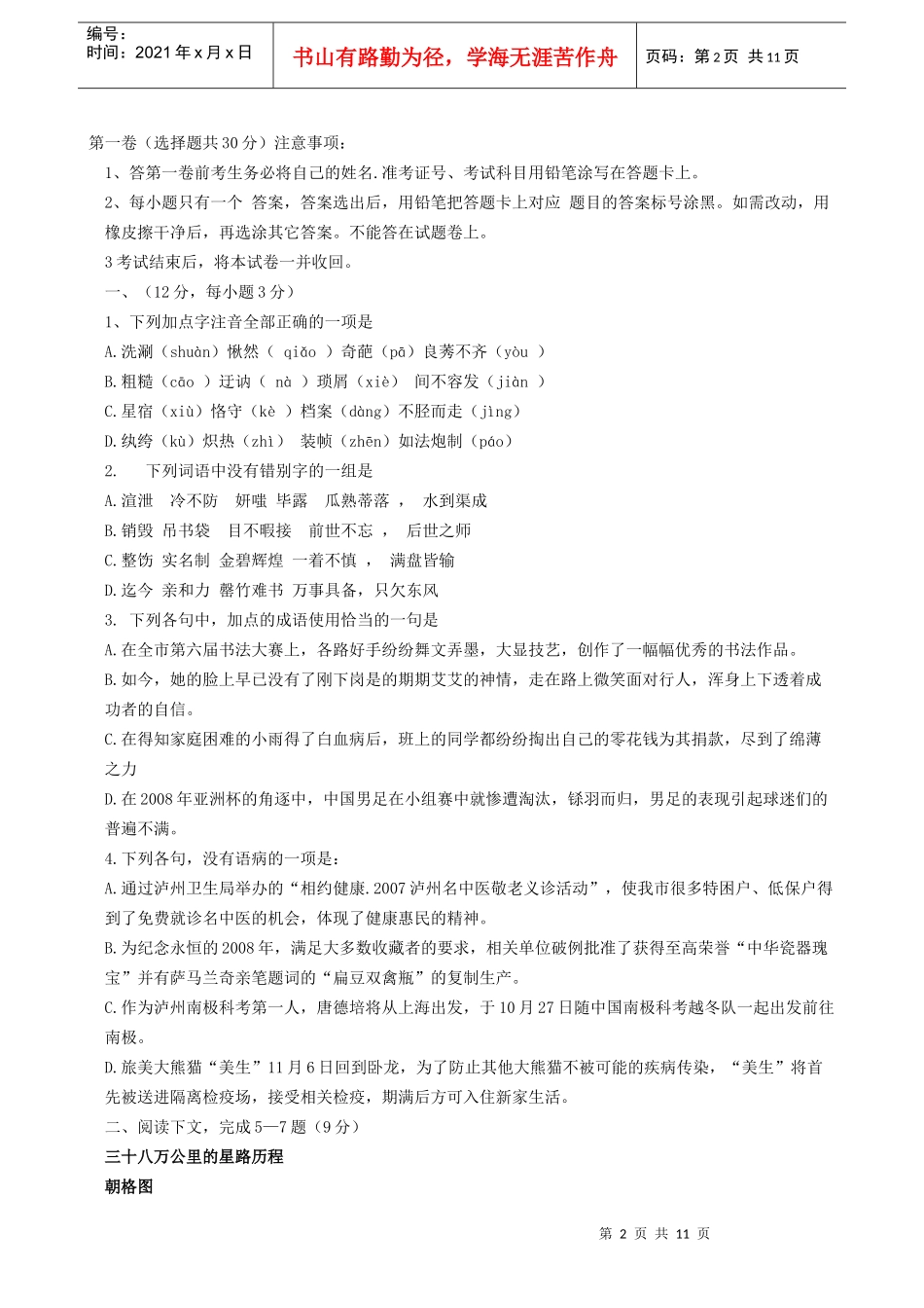 高中语文诊断性考试试题_第2页