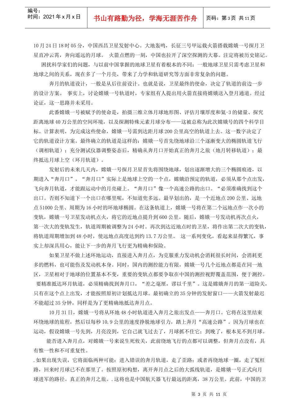 高中语文诊断性考试试题_第3页