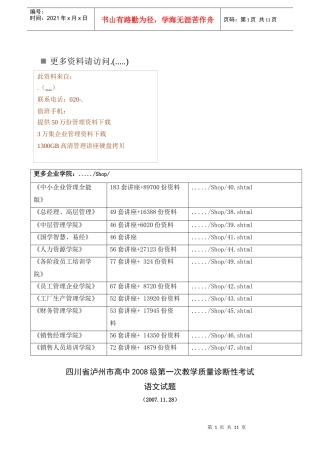 高中语文诊断性考试试题