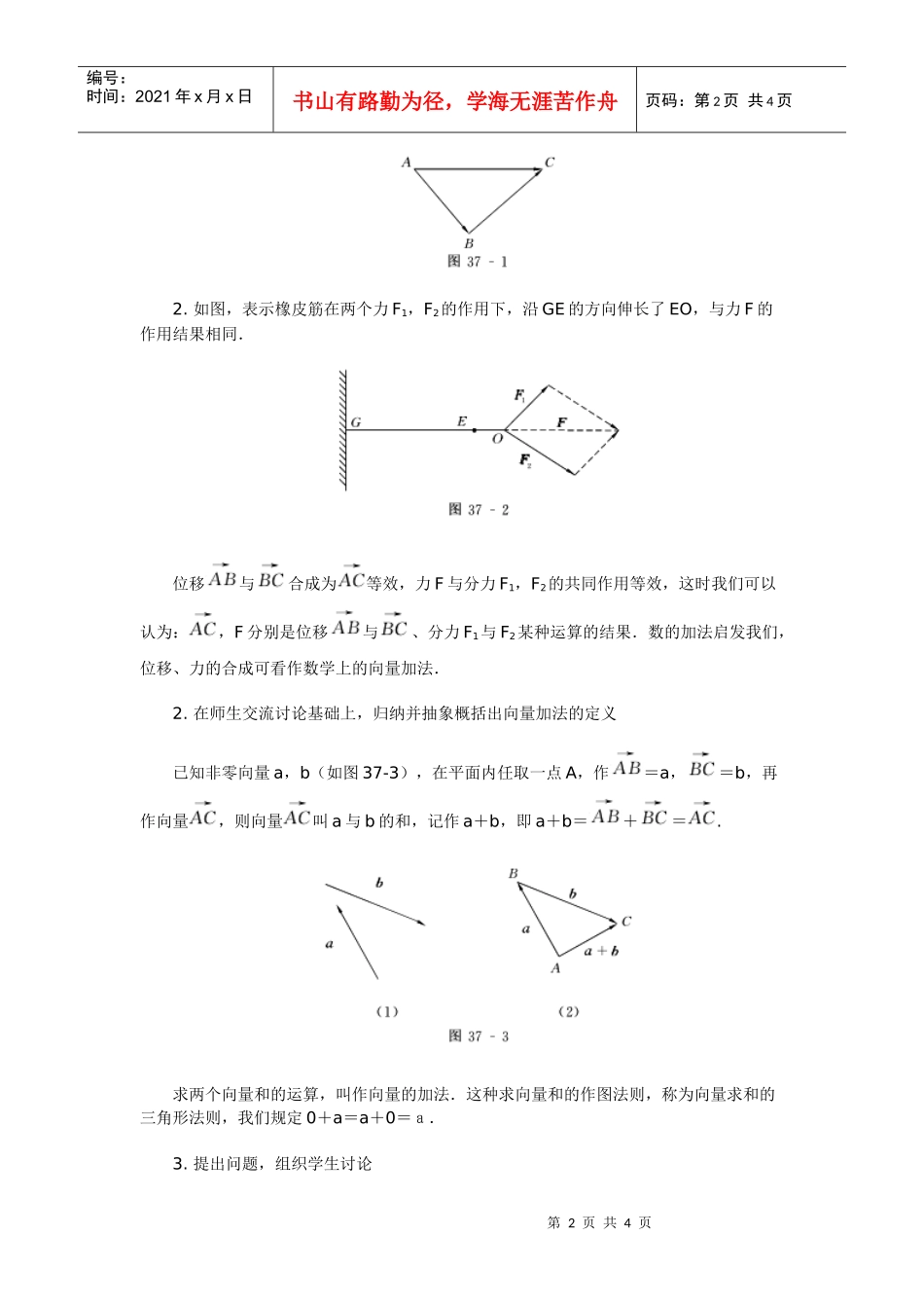 高中数学新课程创新教学设计案例--向量加法运算及其几何意义_第2页
