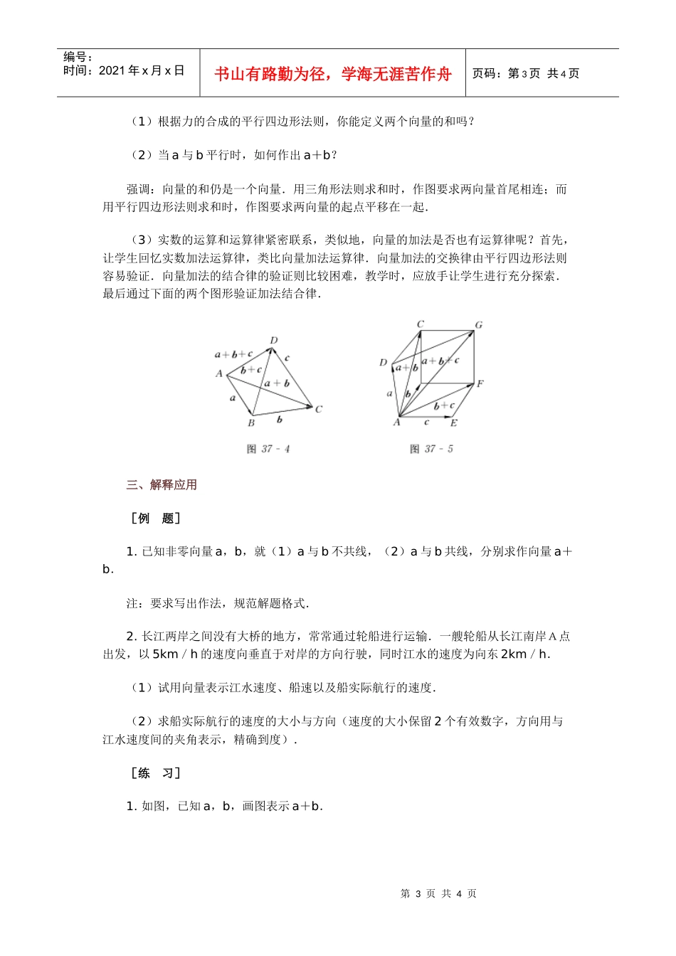 高中数学新课程创新教学设计案例--向量加法运算及其几何意义_第3页