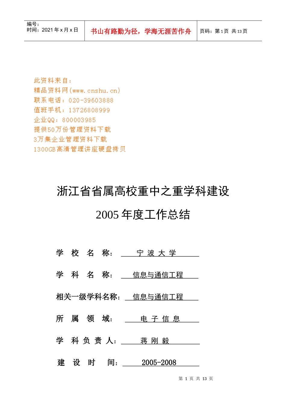 高校重中之重学科建设年度工作总结_第1页