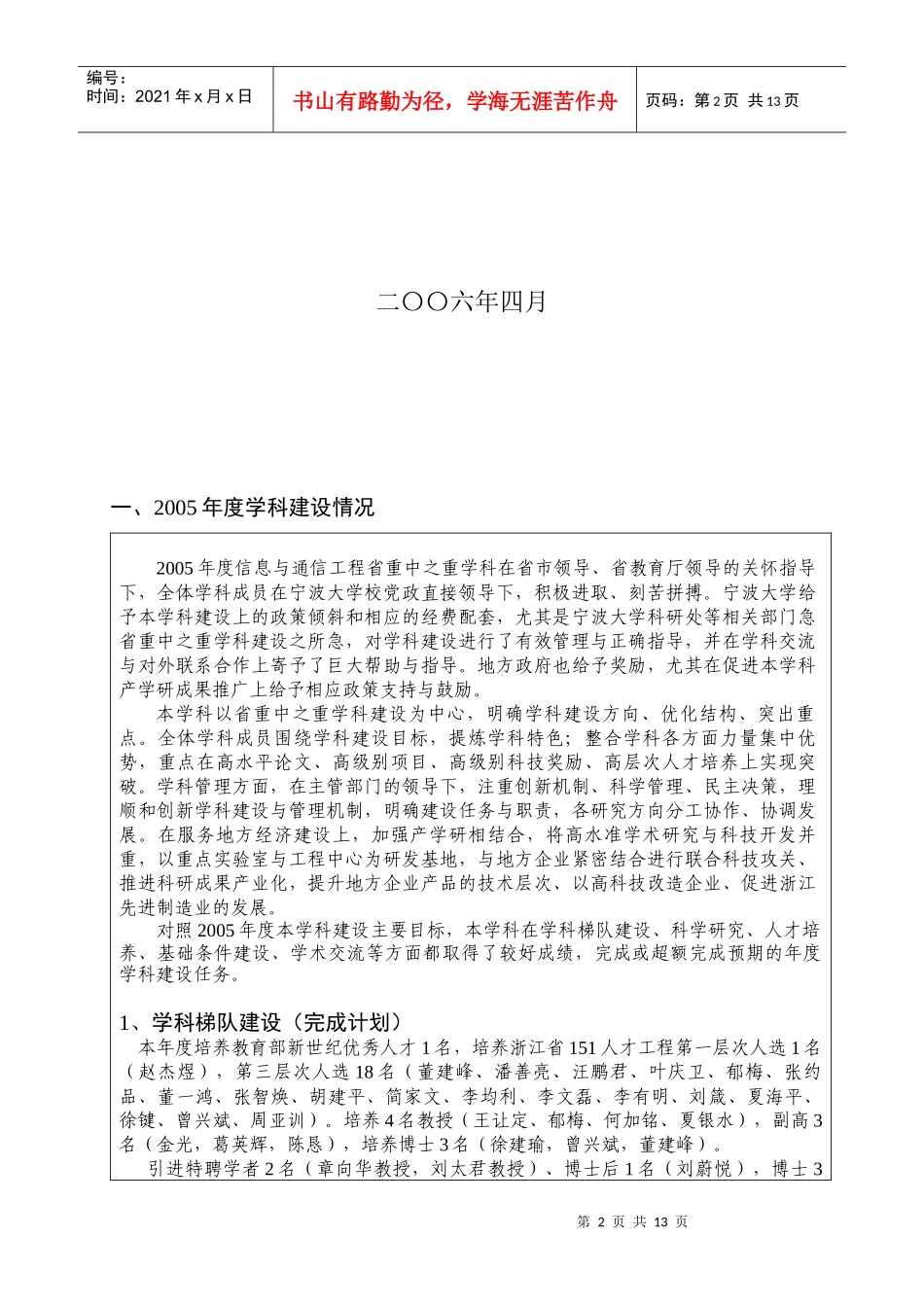 高校重中之重学科建设年度工作总结_第2页