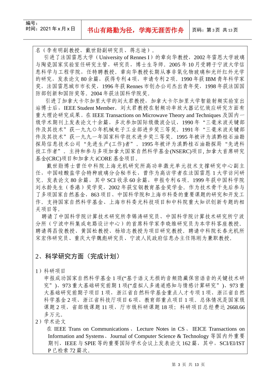 高校重中之重学科建设年度工作总结_第3页