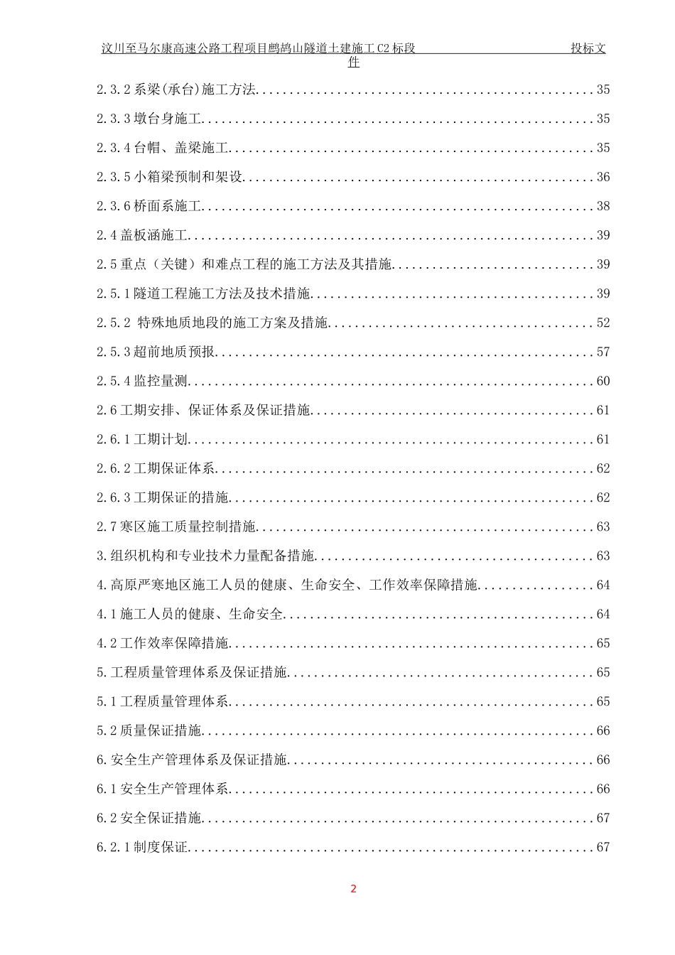 鹧鸪山隧道C2标段施工组织设计-终稿_第2页