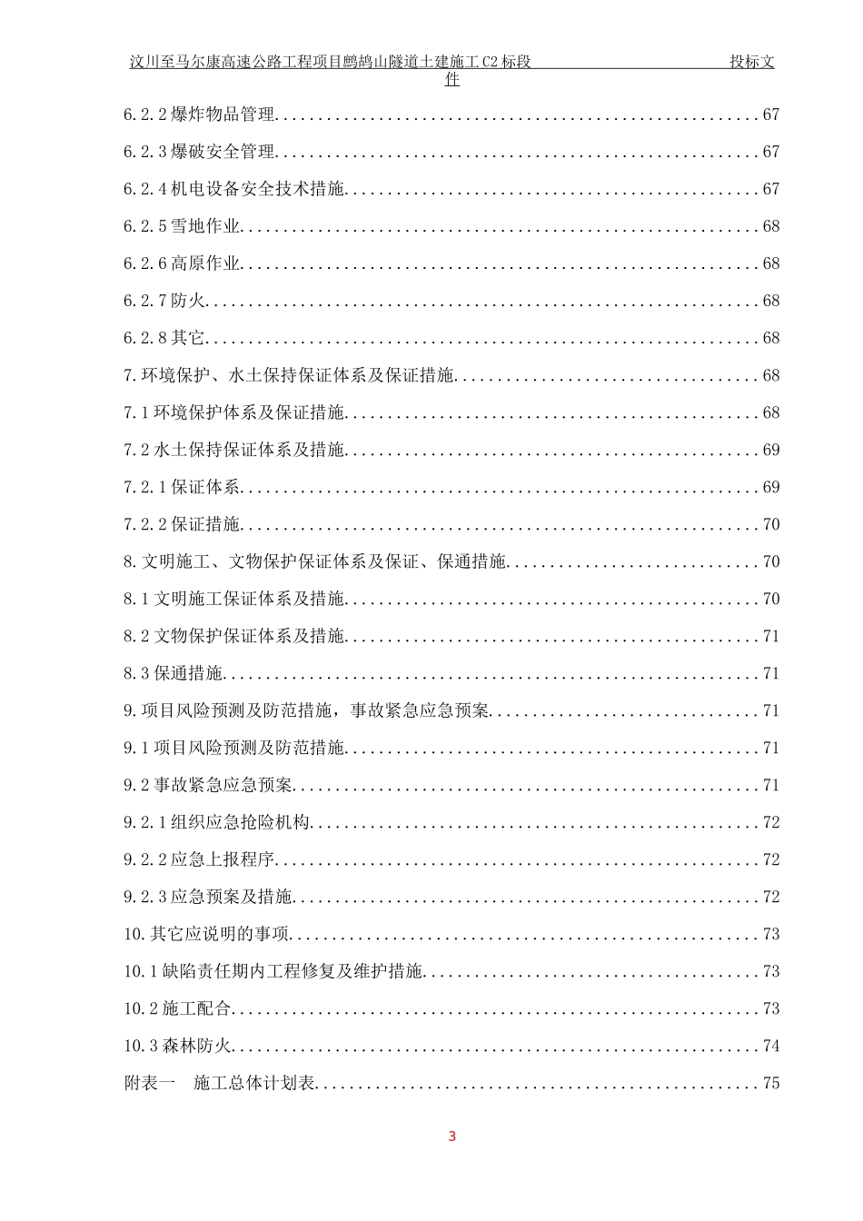 鹧鸪山隧道C2标段施工组织设计-终稿_第3页