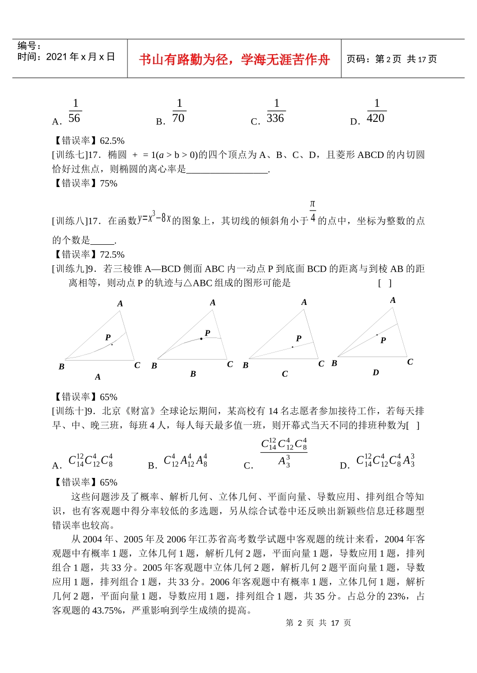 高考客观题分析——学生存在的问题及解决方法策略_第2页