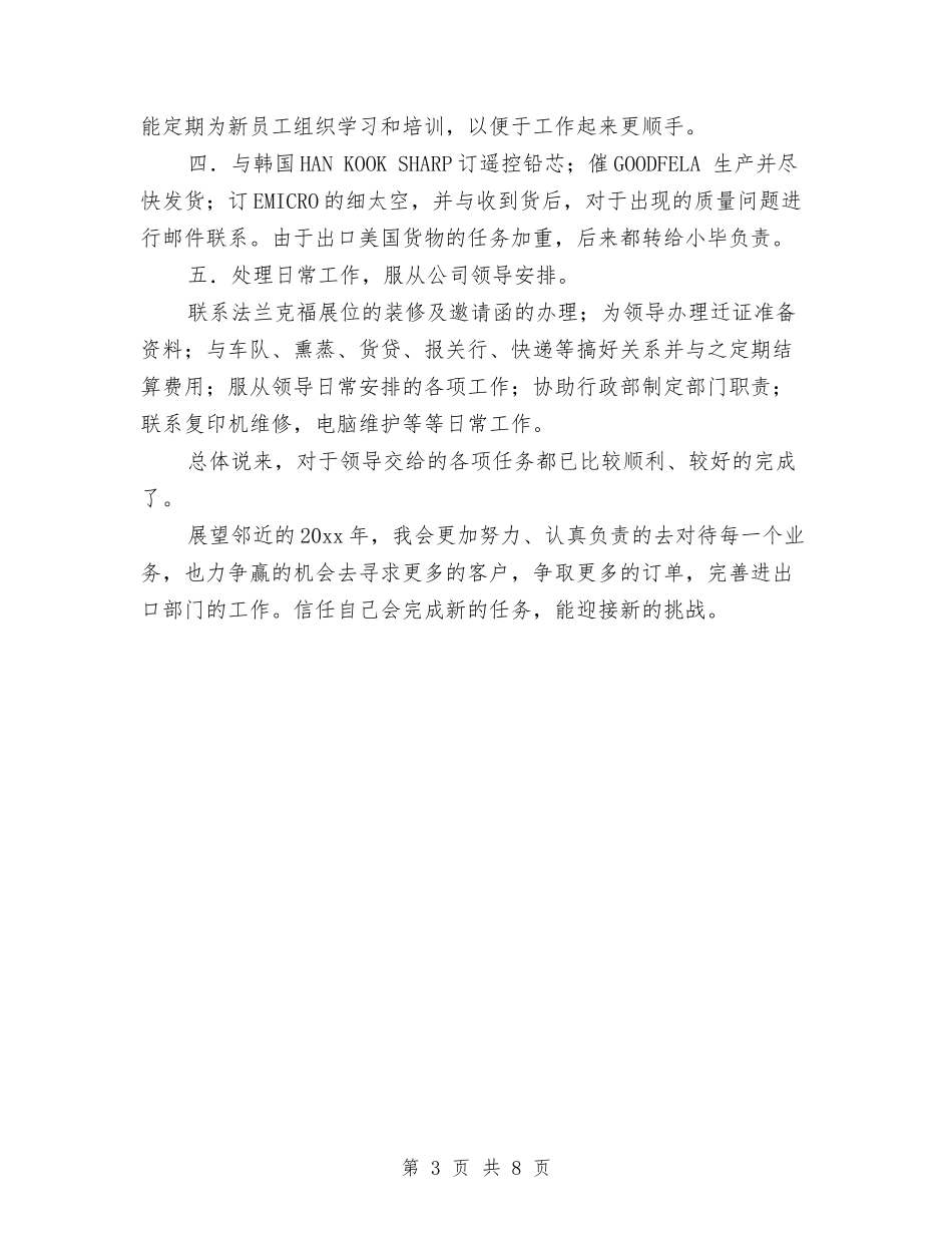 2024年外贸业务员年终总结报告与2024年外贸业务年终总结汇编_第3页