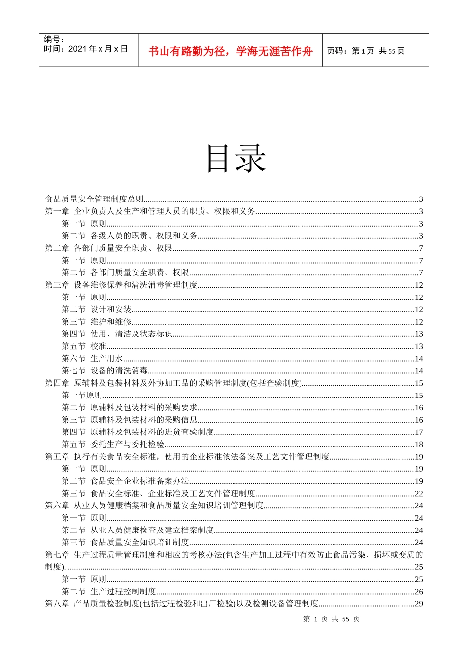 食品生产加工企业质量安全管理制度_第2页