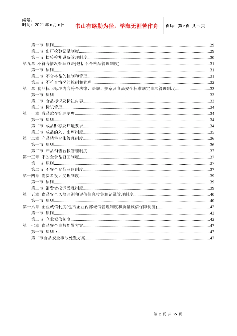食品生产加工企业质量安全管理制度_第3页