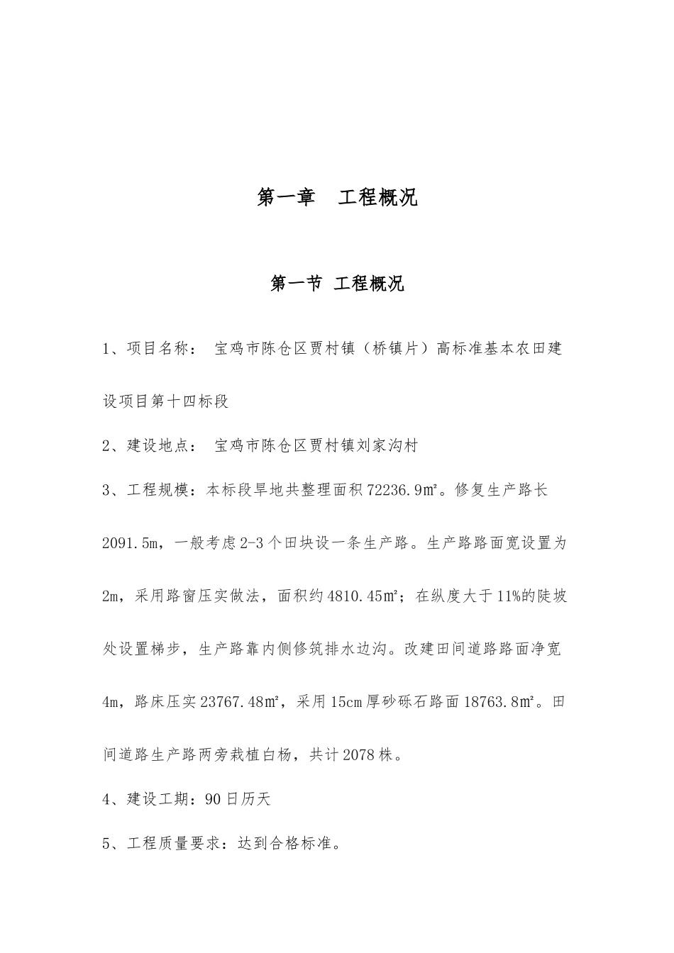高标准农田建设项目施工方案_第3页