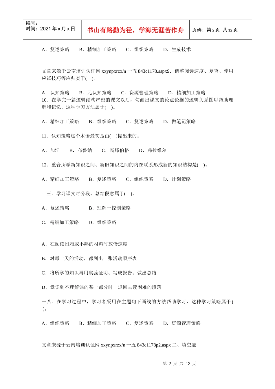 高等教育心理学考试试题解析_第2页