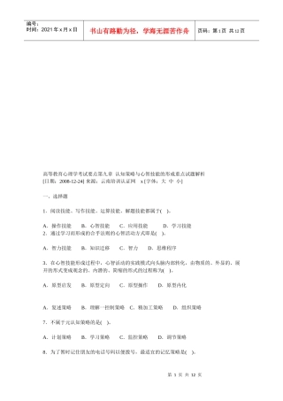 高等教育心理学考试试题解析