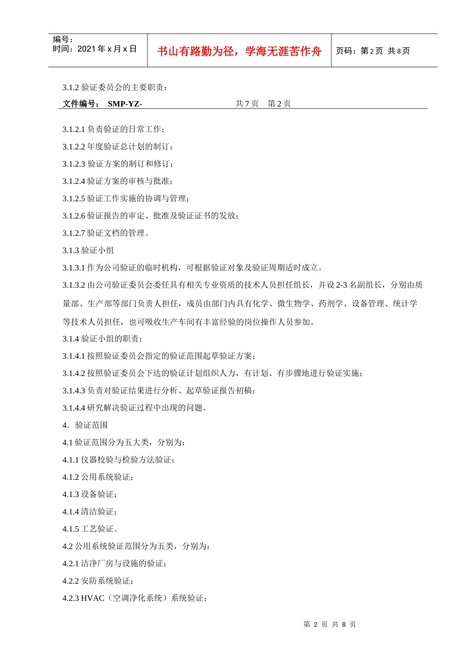 验证标准管理规程_第2页