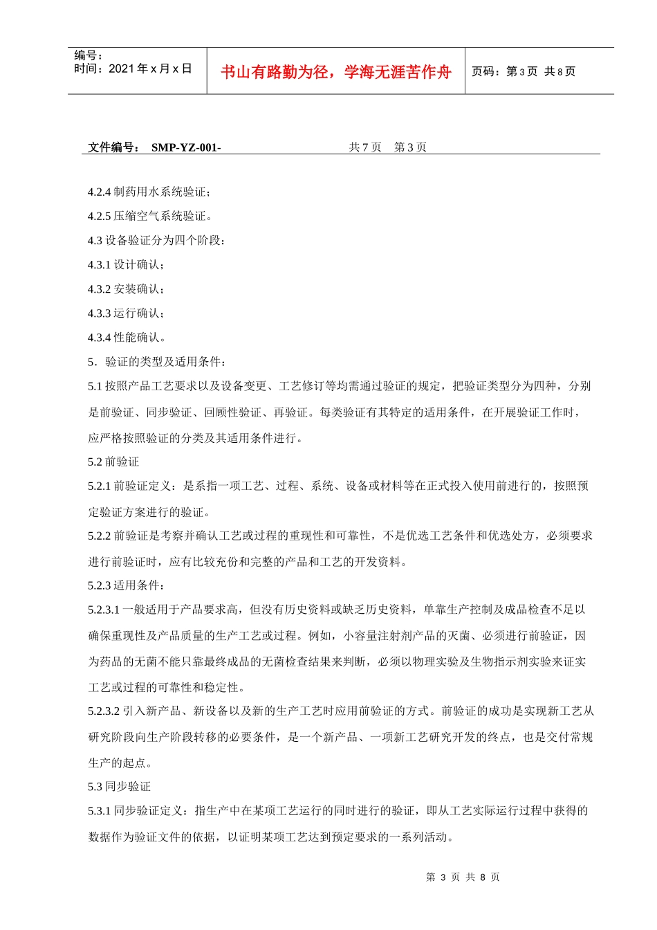 验证标准管理规程_第3页