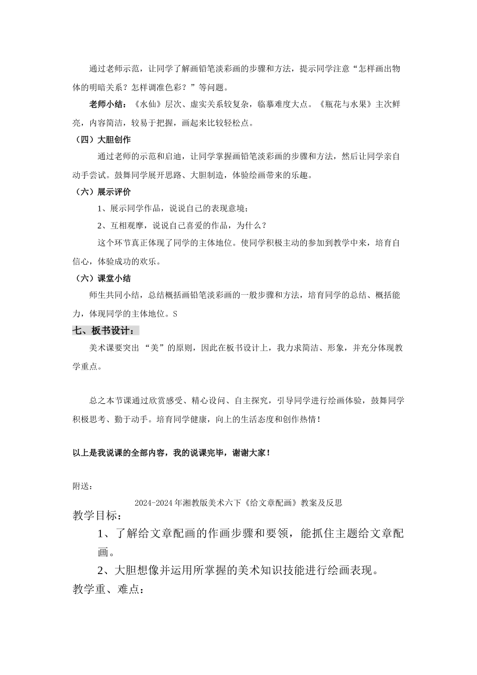 2024-2024年湘教版美术六下《瓶花与水果》教学设计_第2页