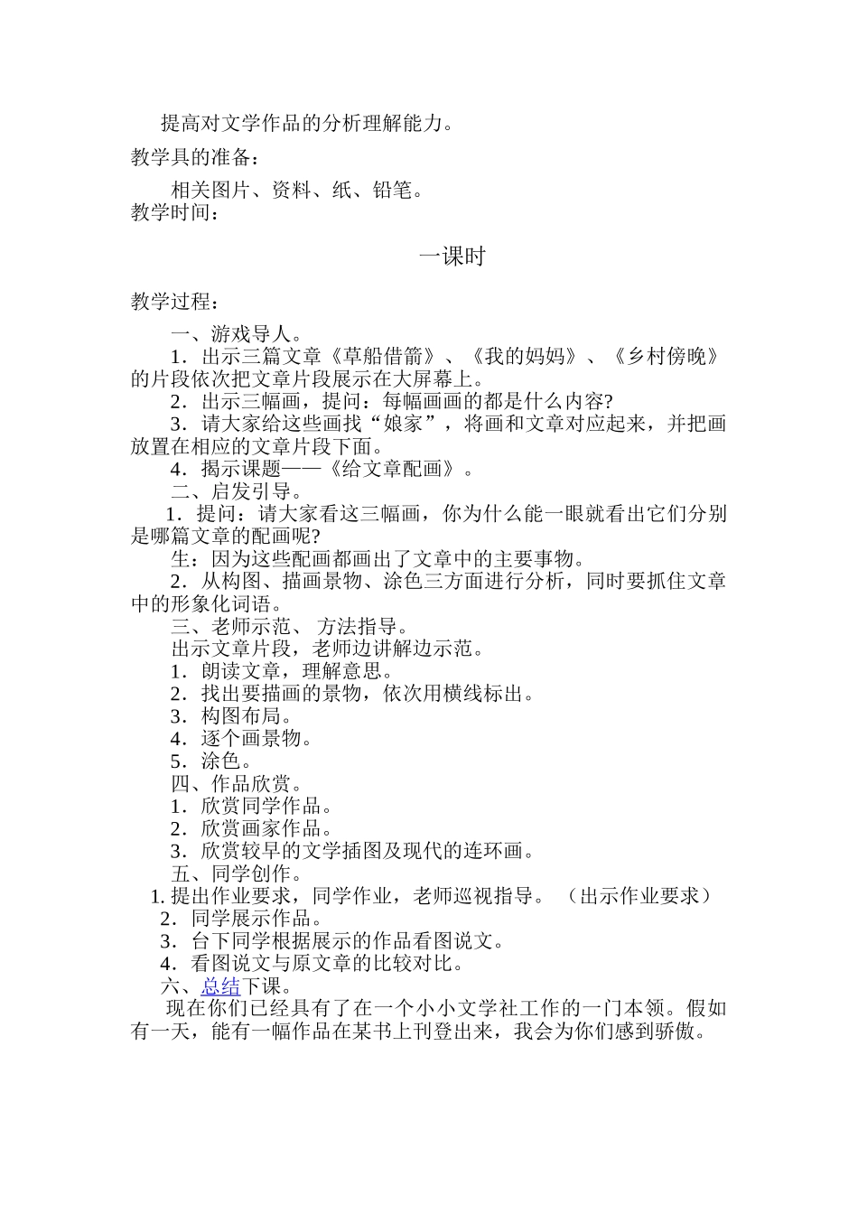 2024-2024年湘教版美术六下《瓶花与水果》教学设计_第3页