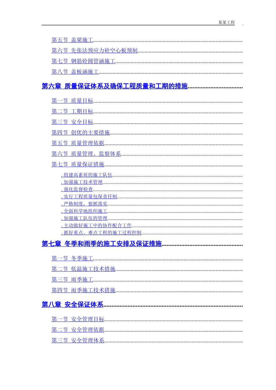 高速公路施工组织设计方案(2)_第2页