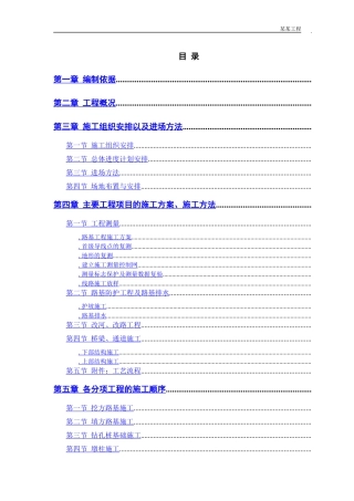 高速公路施工组织设计方案(2)