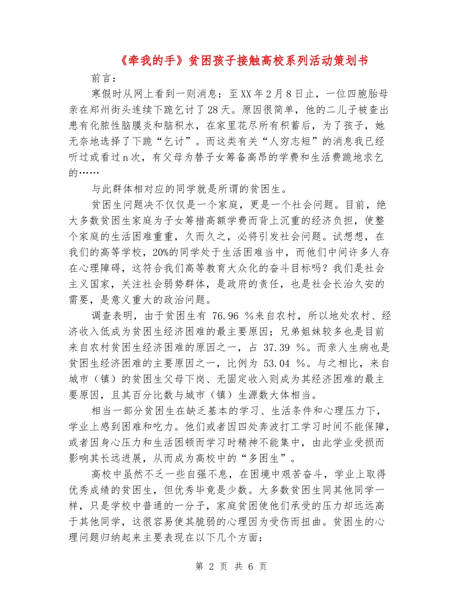 《牵我的手》贫困孩子接触大学系列活动策划书_第2页
