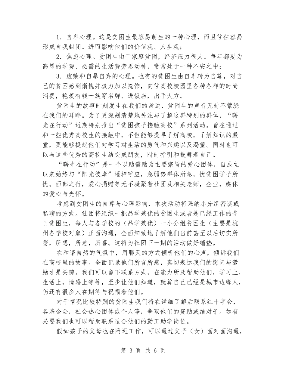 《牵我的手》贫困孩子接触大学系列活动策划书_第3页
