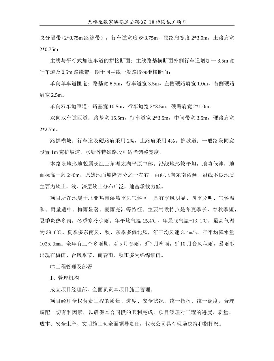 高速公路标段施工项目组织设计_第3页