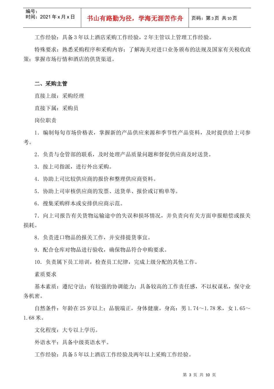 餐厅采购部的工作流程简介_第3页