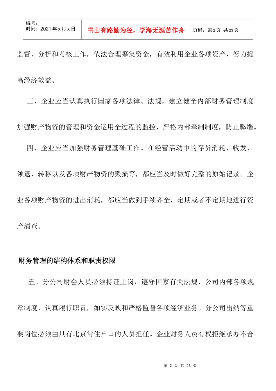 （总）经理和董事长的职责衔接_第2页