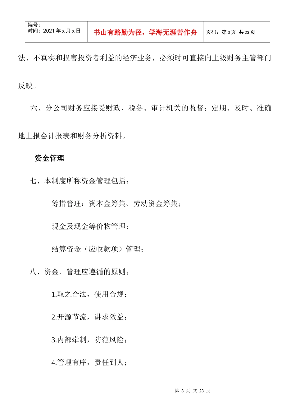 （总）经理和董事长的职责衔接_第3页