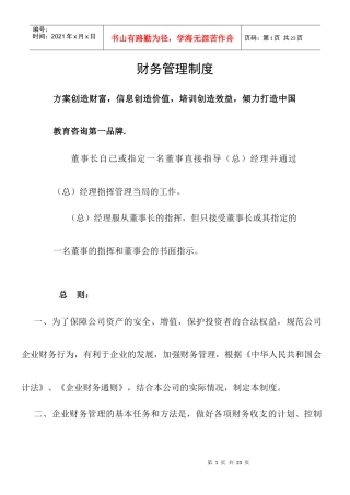 （总）经理和董事长的职责衔接