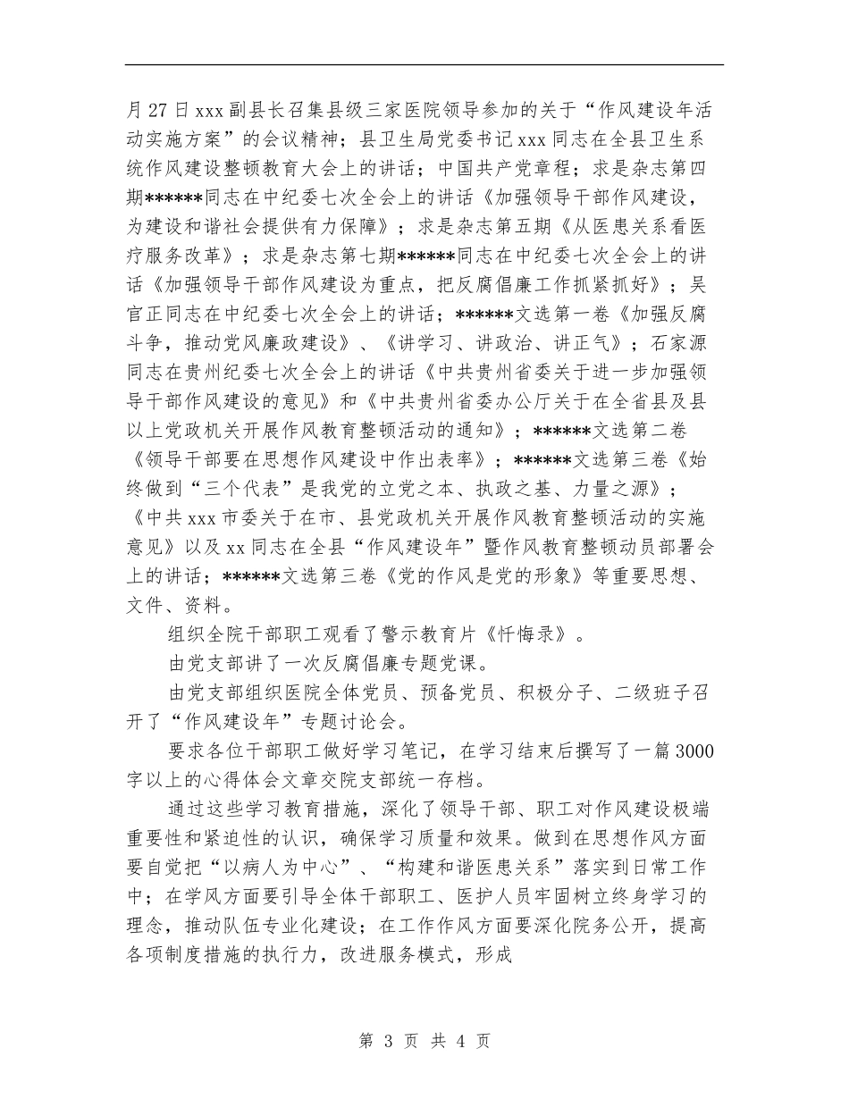 人民医院“作风建设年”总结_第3页